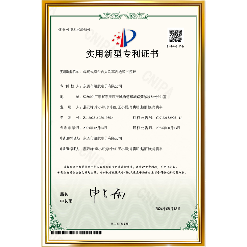 专利号：ZL 2023 2 3301955.4          专利名称：焊接式双台面大功率内绝缘可控硅