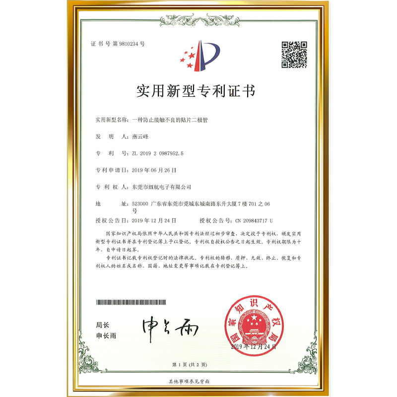 专利号：ZL 2019 2 0979340.1          专利名称：一种便于焊接的桥式整流器