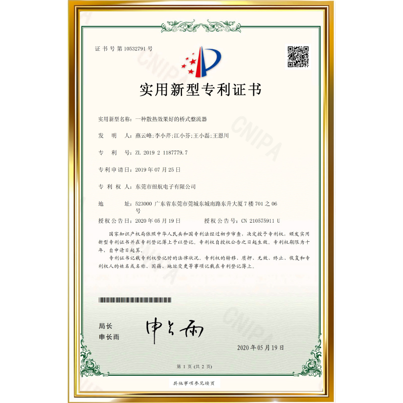 专利号：ZL 2019 2 1187779.7          专利名称：一种散热效果好的桥式整流器